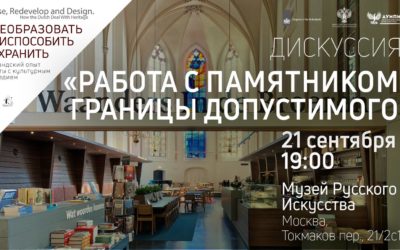 Opening Expo ‘How the Dutch Deal with Heritage’ in Moscow